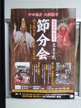 節分会