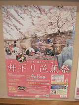 舟くだり芭蕉祭