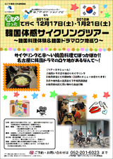 12月1月韓国料理体験&ドラマロケ地巡りツアー