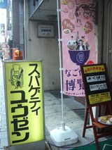 なごやめし博覧会