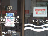 まよまよ閉店