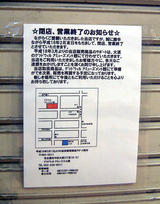 use閉店告知張り紙