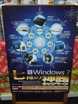 Win7-DSP版キャンペーン
