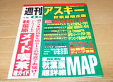 週刊アスキー秋葉原限定版