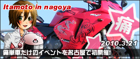 ��MOTO 2010 in NAGOYA��2010/03/21��