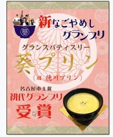 葵プリンイベント告知
