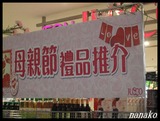 母の日・・・何かしました?