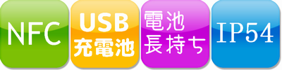 TAXAN MeoSound Shower MS-SHWR-01の性能アイコン
