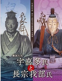 ukitachosokabe