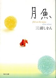 tsukiuo