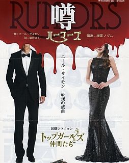 rumors