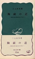 tojinomichi