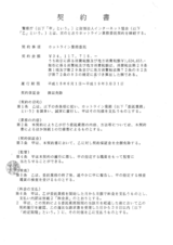 ホットライン契約書2