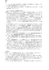 ホットライン契約書4
