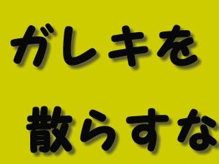 gareki