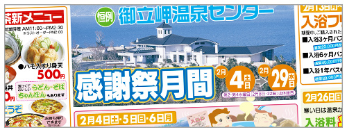 御立岬感謝祭