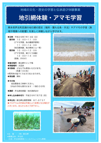 地引網体験・アマモ学習