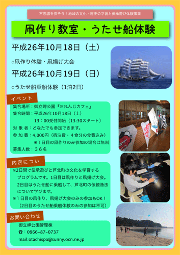 凧作りチラシ
