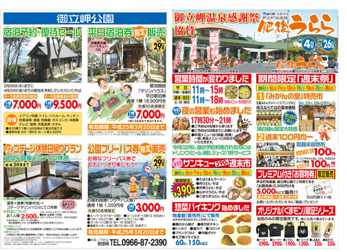 御立岬ちらしウラ