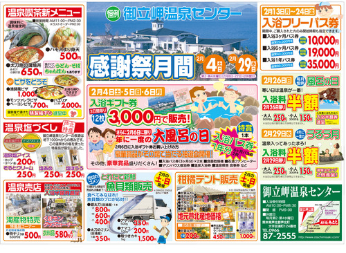御立岬ちらし表