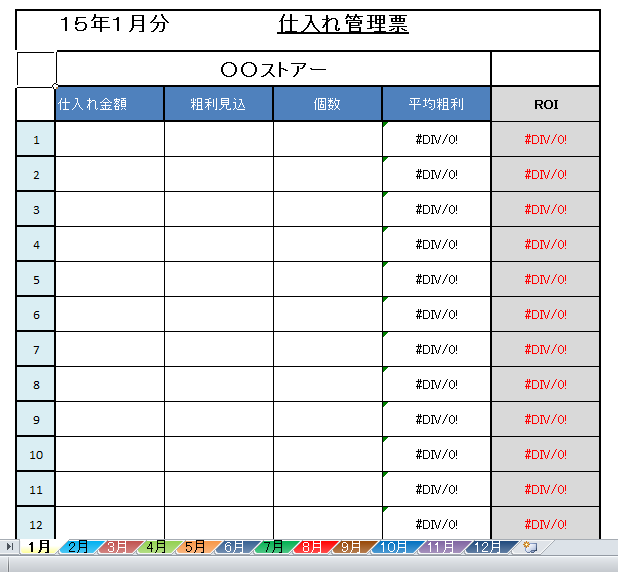 月の仕入額と利益額とかの管理表プレゼント Excel お宝ハンターりんの せどりで稼いでやりたい仕事をするブログ