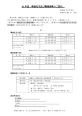 職場見学及び職場体験案内のコピー