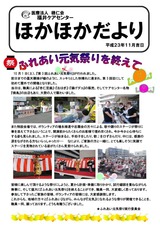 ほかほか新聞11月号1のコピー