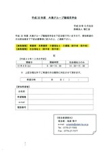 職場見学会(12月)