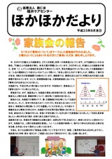 ほかほか8月　改1のコピー