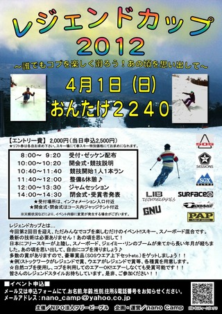 legendcup2012