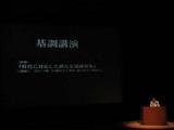 blog基調講演