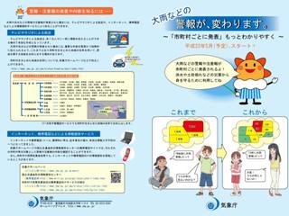 shichoson_keihou_omote_l