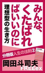 index】4タイプ : 岡田斗司夫公式ブログ