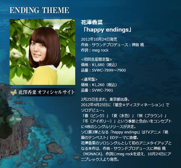 Zetsuen no Tempest-http://livedoor.blogimg.jp/otaku_blog/imgs/c/9/c9d7343f.jpg