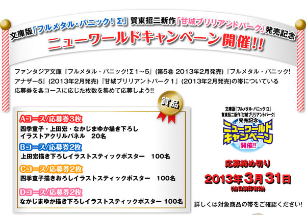 amagi_campaign