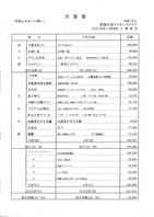 20091004ふれあいの集い決算書