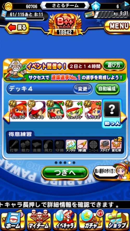 パワプロアプリ