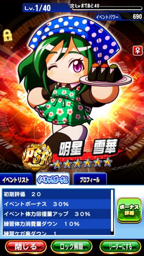 パワプロアプリ