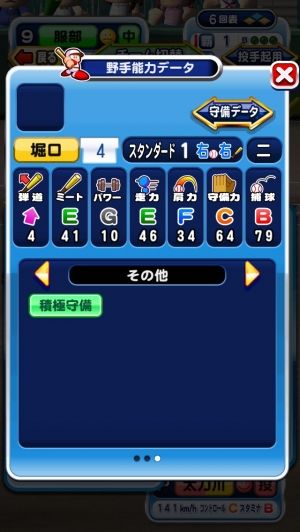 アプリ版パワプロ魂攻略速報!