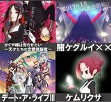 2018年冬アニメ一覧