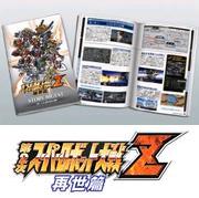 第2次スーパーロボット大戦Z 再世篇 特典 ストーリーダイジェスト付き