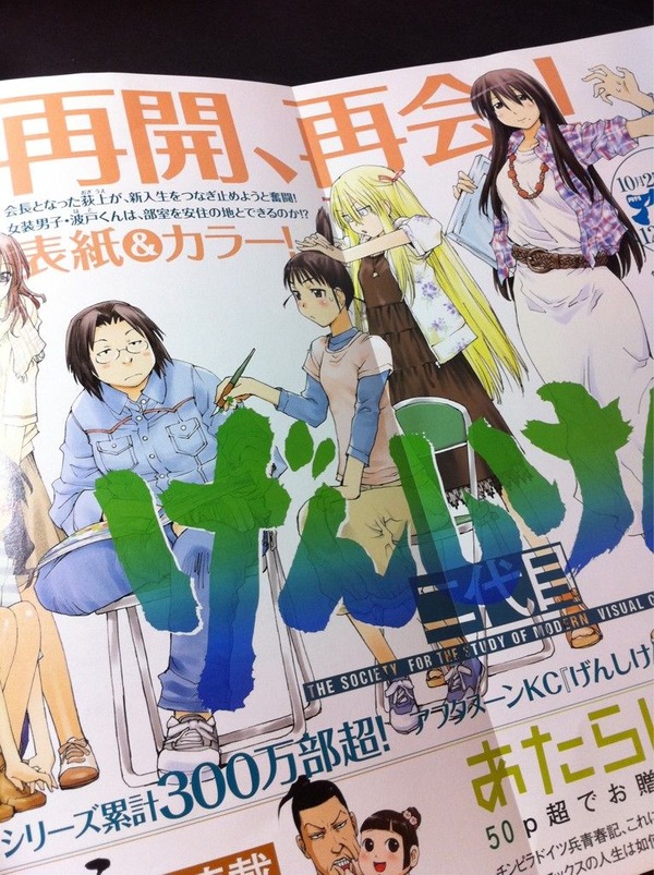 Genshiken generación [segunda serie reactivación 』comenzó un tiempo limitado! 3b78fab4-s