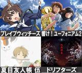 2016年秋アニメ一覧