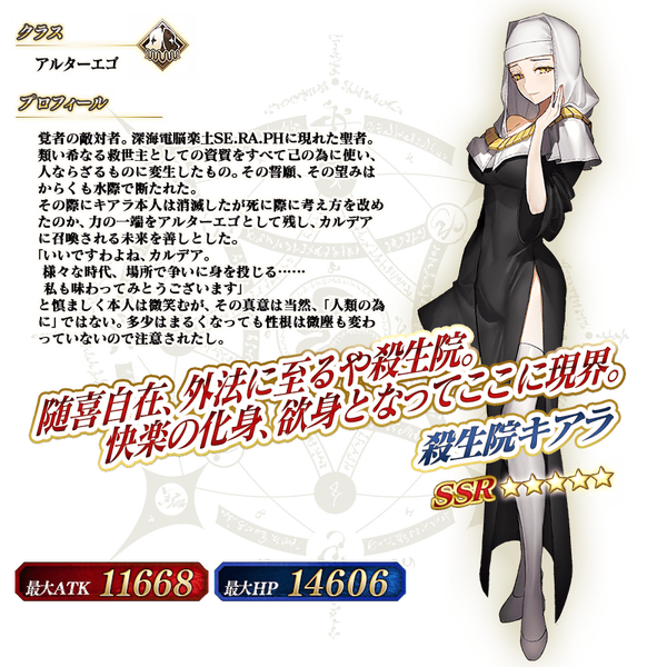 servant_details_l_01
