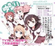ゆるゆり (8)巻 限定版 