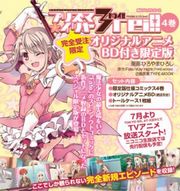 Fate/kaleid liner プリズマ☆イリヤ ドライ! !  (4) オリジナルアニメBD付き限定版 