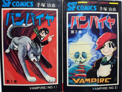 バンパイヤ 1 サンデー コミックス 1988年3月30日 手塚 治虫 81HJpxahBQL.jpg
