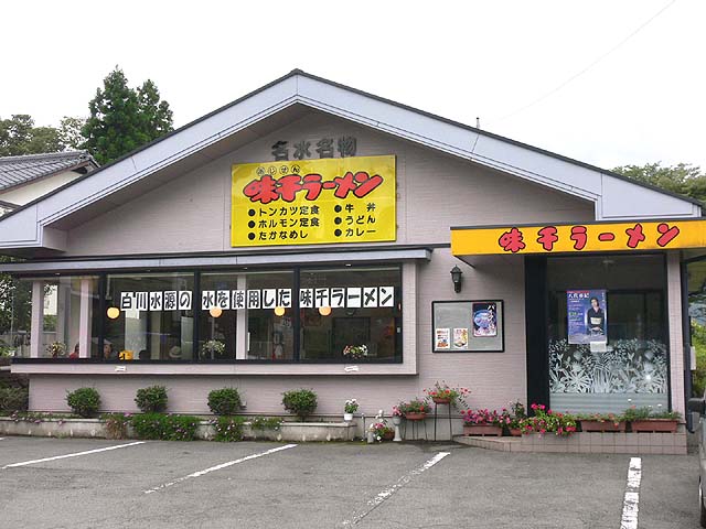 味千ラーメン 白川水源店 