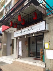 麺や二代170514s