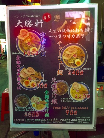大勝軒バンコク屋台170614p